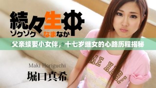 父親續(xù)娶小女伴，十七歲繼女的心路歷程揭秘